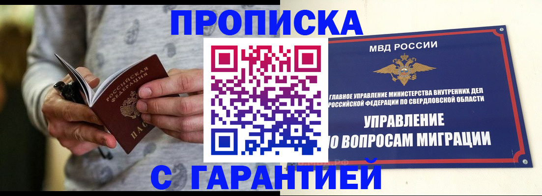 прописка гарантия в Агрызе