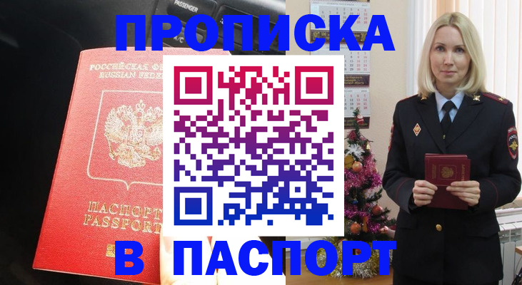 временная регистрация надежно в Агрызе